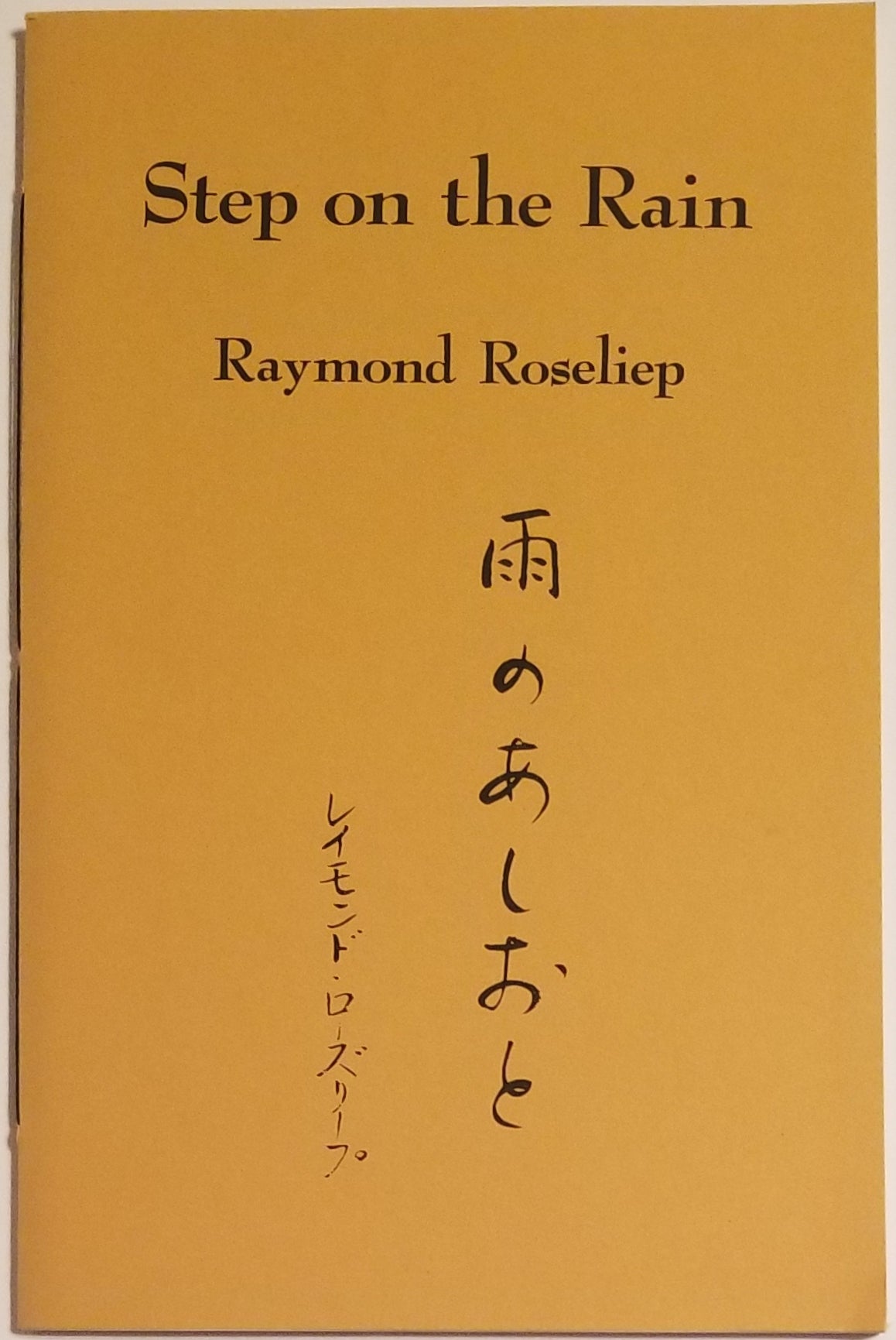 [Book #23023] STEP ON THE RAIN. Raymond Roseliep.